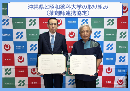 薬剤師連携協定