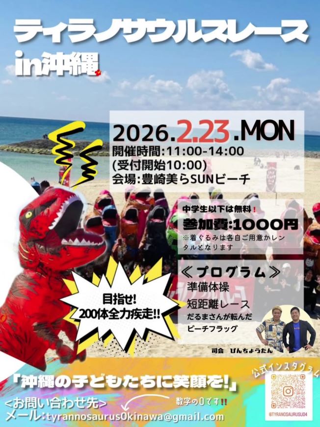 今年もやります!ティラノサウルスレース☆