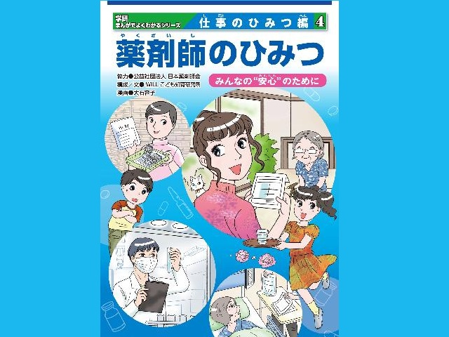 薬剤師の魅力 ~入門編~